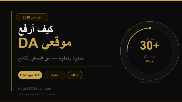 كيف أرفع DA موقعي خطوة بخطوة